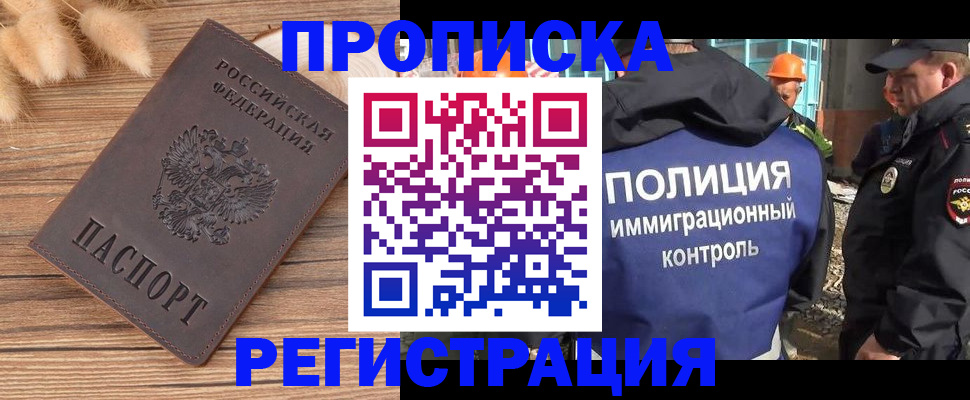временная регистрация недорого в Чебоксарах