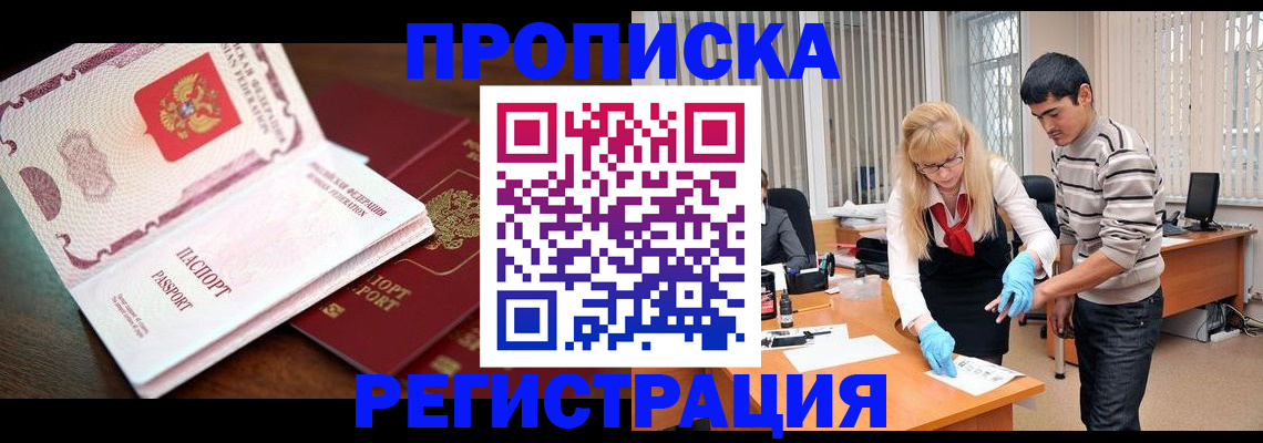 временная регистрация купить в Чебоксарах